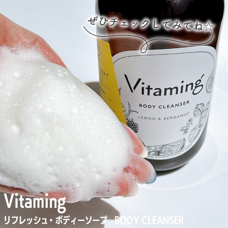 リフレッシングボディソープ(レモン&ベルガモットの香り)/Vitaming/ボディソープを使ったクチコミ(5枚目)