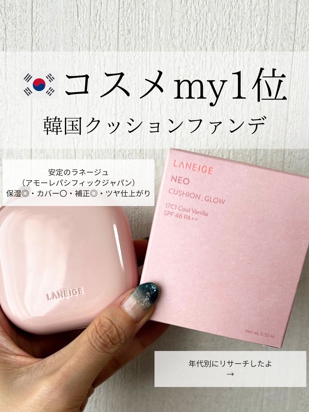 ネオクッション グロウ/LANEIGE/クッションファンデーションを使ったクチコミ(2枚目)