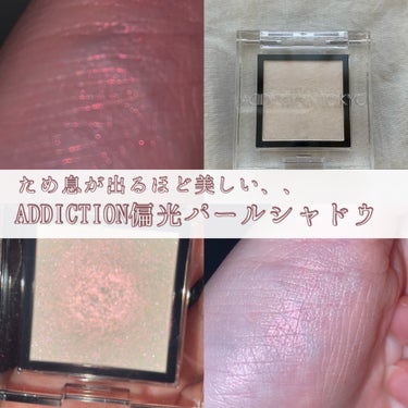 ADDICTION アディクション ザ アイシャドウ パールのクチコミ「一見 白色だけど、、実は、、🤍🩷




﹏﹏﹏﹏﹏﹏﹏﹏﹏﹏﹏



ADDICTION
ア.....」（1枚目）