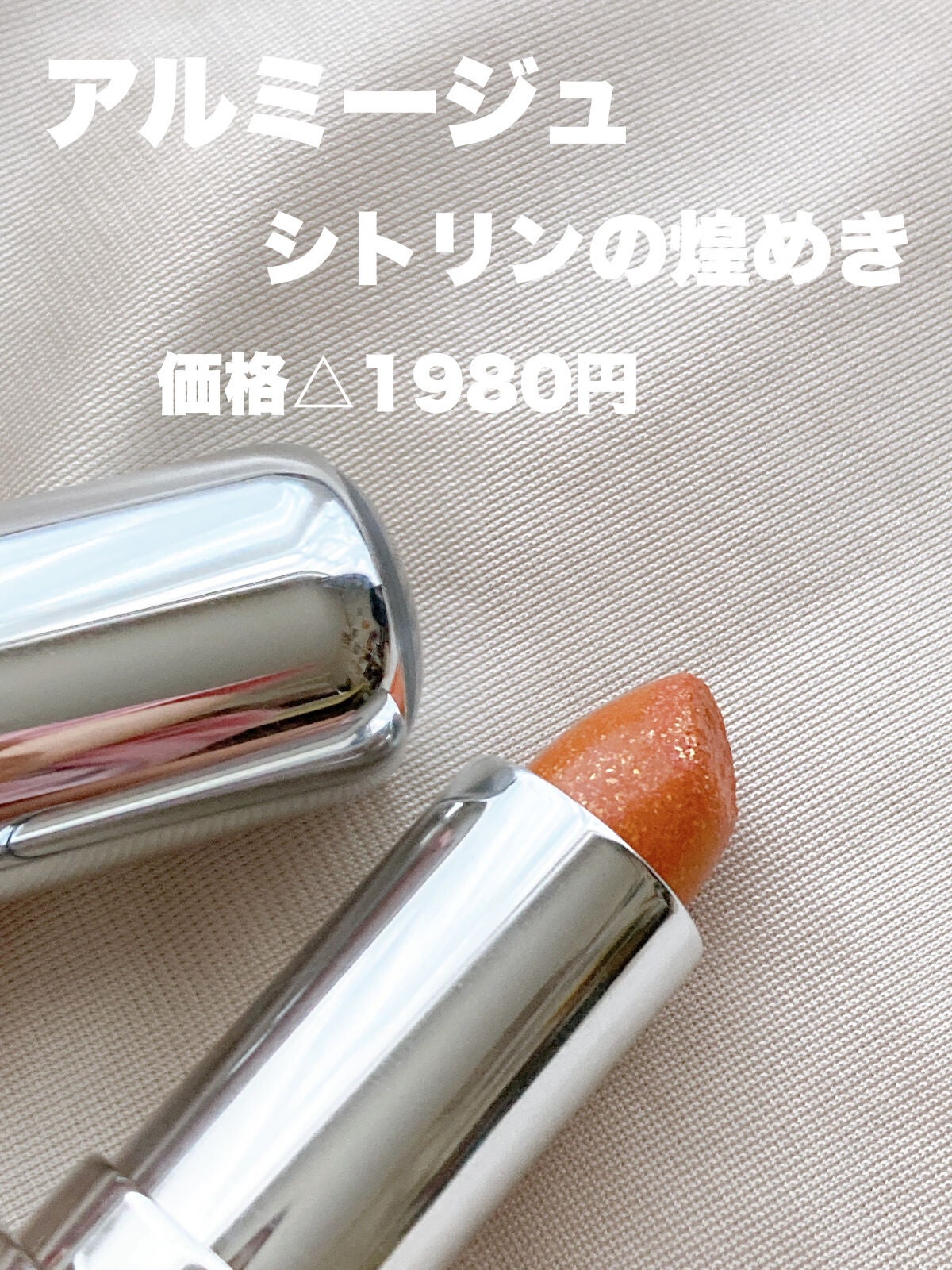 グリッタージュエルリップコレクション/Armuje/口紅を使ったクチコミ(2枚目)