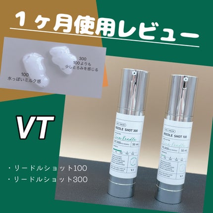 リードルショット100/VT/美容液を使ったクチコミ(1枚目)