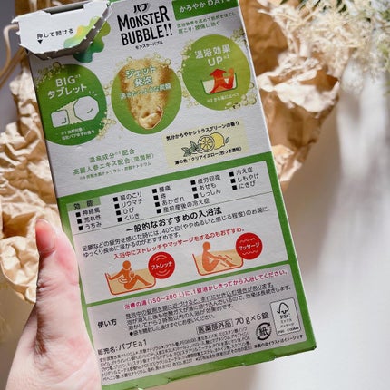 モンスターバブル かろやかDAYS /バブ/炭酸系入浴剤を使ったクチコミ(2枚目)