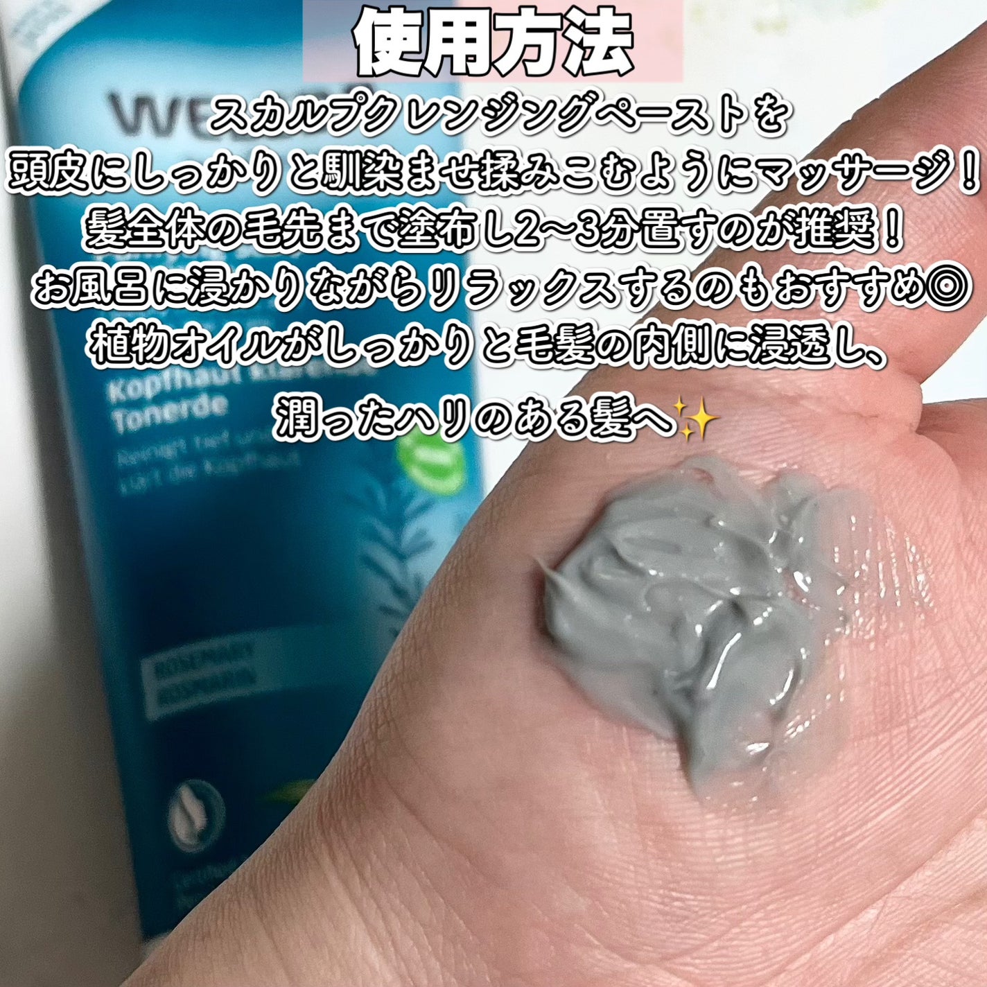 ローズマリー スカルプクレンジング/WELEDA/頭皮クレンジングを使ったクチコミ(5枚目)