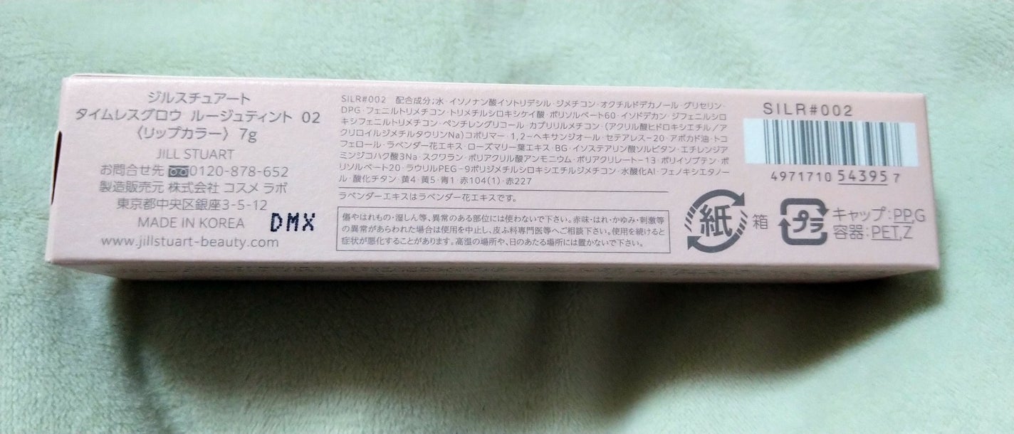 ジルスチュアート タイムレスグロウ ルージュティント/JILL STUART/リップティントを使ったクチコミ(4枚目)