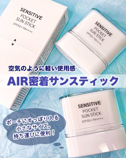 センシティブポケットサンスティック/SAM'U/日焼け止めスティックを使ったクチコミ(1枚目)