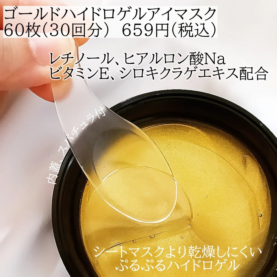 ゴールド・ハイドロゲルアイマスク/PPIT Co.,Ltd/洗い流すパック・マスクを使ったクチコミ（2枚目）