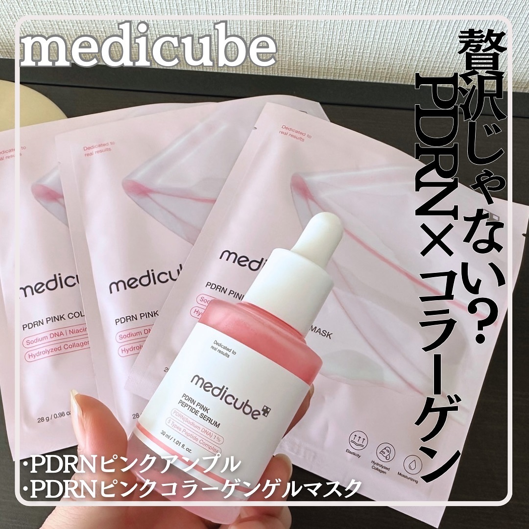 PDRNピンクコラーゲンゲルマスク/MEDICUBE/シートマスク・パックを使ったクチコミ（1枚目）