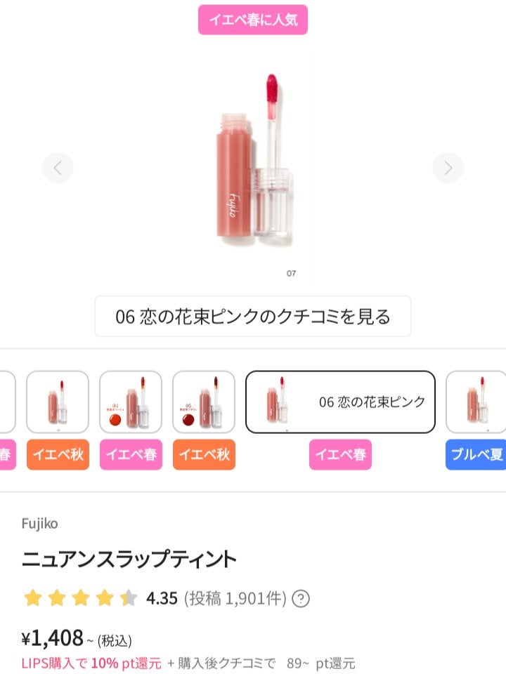 ニュアンスラップティント/Fujiko/リップティントを使ったクチコミ(1枚目)