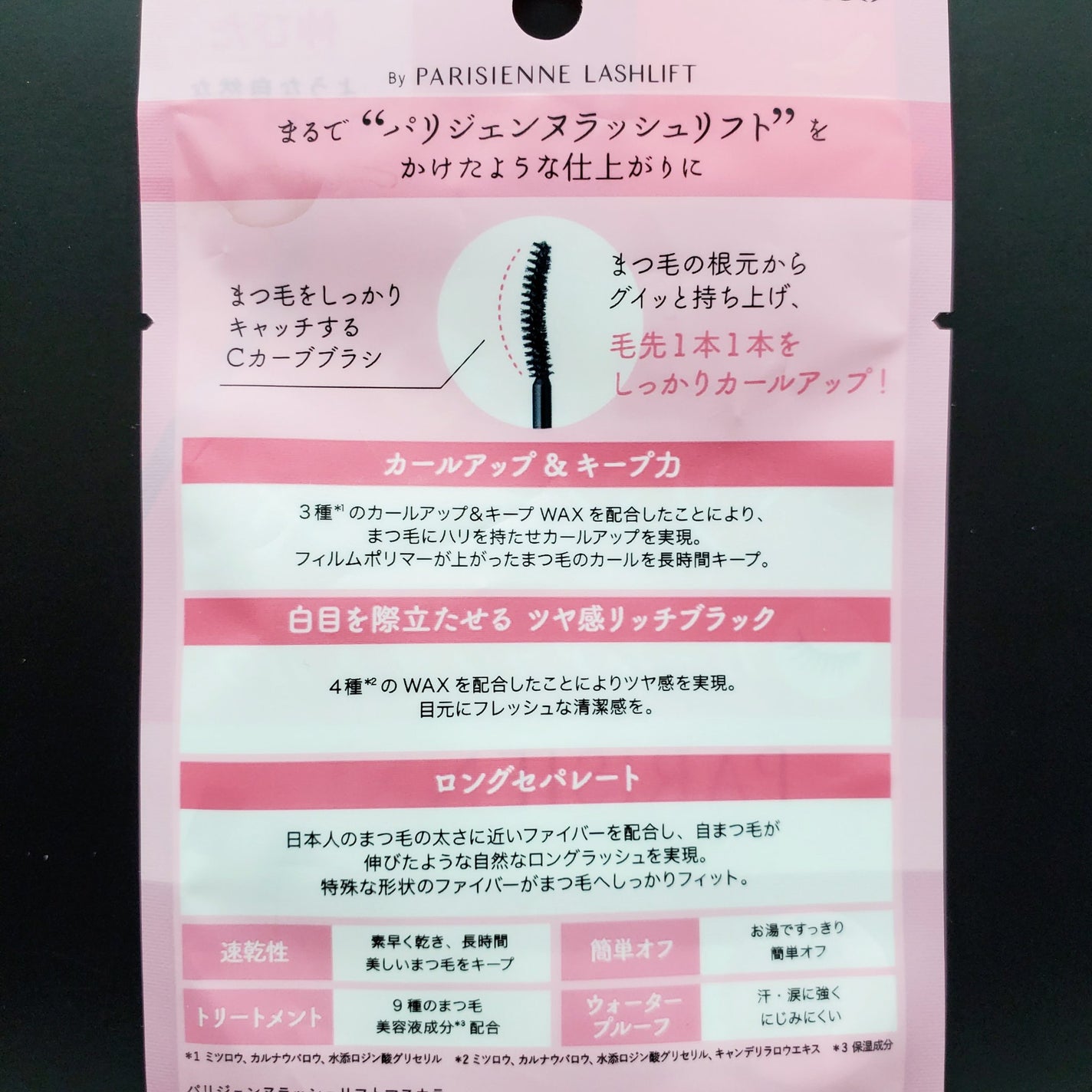パリジェンヌラッシュリフトマスカラ/Paris./マスカラを使ったクチコミ(6枚目)