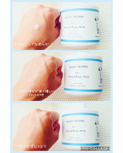 ベビーボーンフェイス&ボディミルク/BABY BORN/ボディミルクを使ったクチコミ(3枚目)