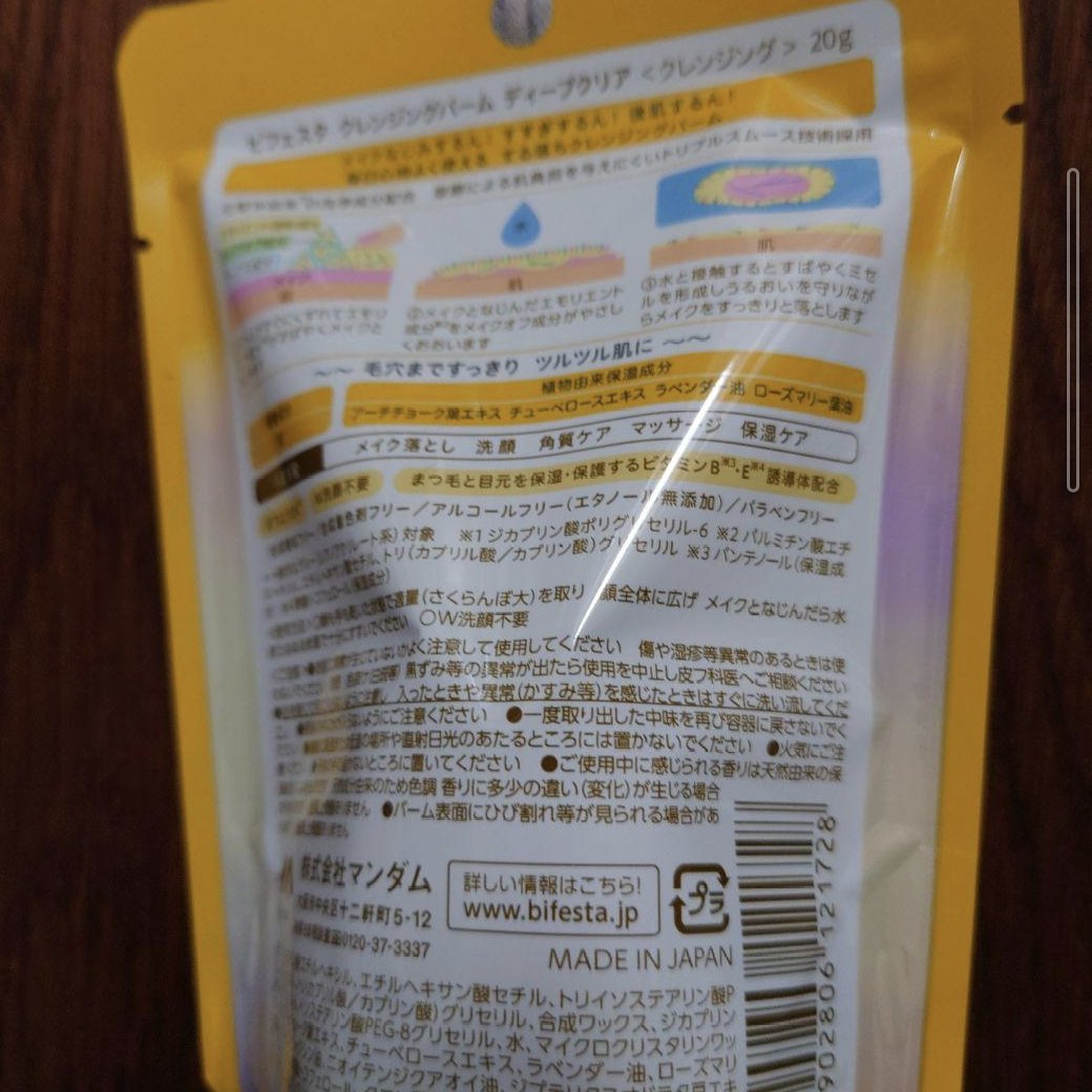 クレンジングバーム ブライトアップ /ビフェスタ/クレンジングバームを使ったクチコミ（3枚目）