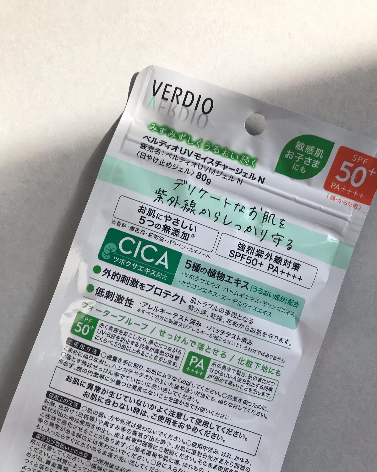 ベルディオ UV モイスチャージェル N/メンターム/日焼け止めジェルを使ったクチコミ(3枚目)