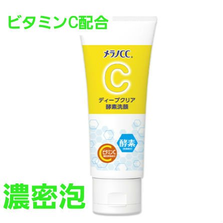 ディープクリア酵素洗顔	/メラノCC/洗顔フォームを使ったクチコミ（1枚目）