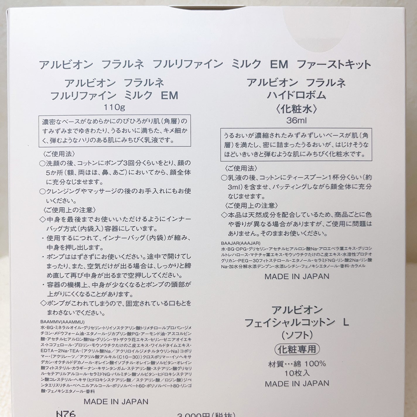 フラルネ フルリファイン ミルク EM/ALBION/乳液を使ったクチコミ(2枚目)