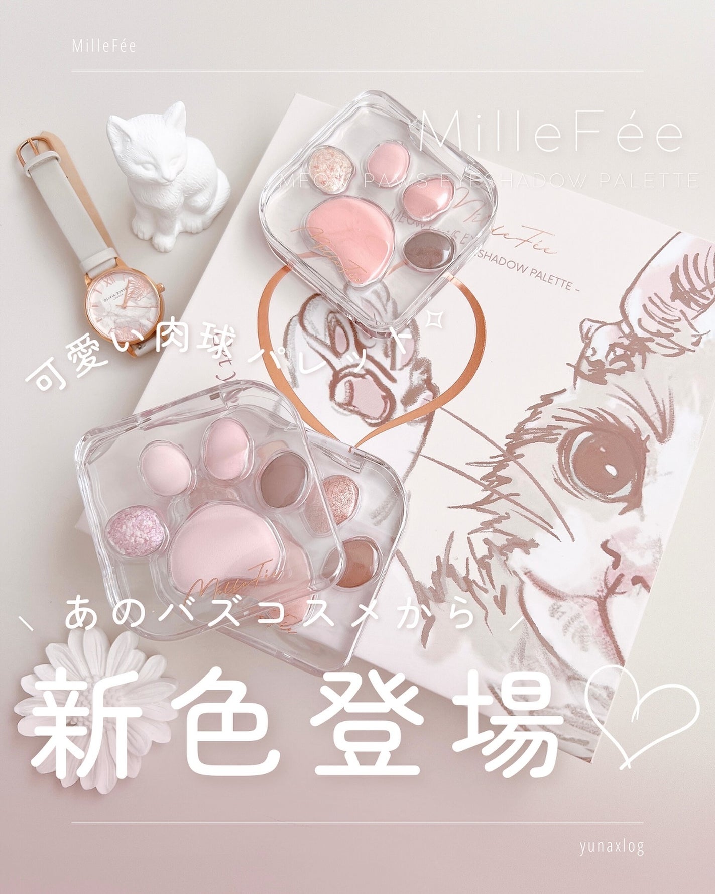 ミャオパウズアイシャドウパレット/MilleFée/アイシャドウパレットを使ったクチコミ(1枚目)