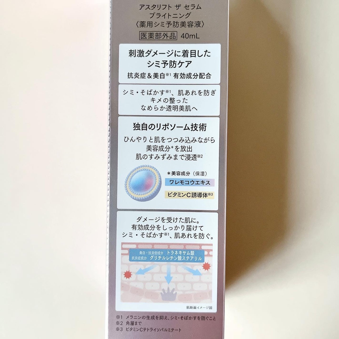 ザ セラム ブライトニング/アスタリフト/美容液を使ったクチコミ(2枚目)