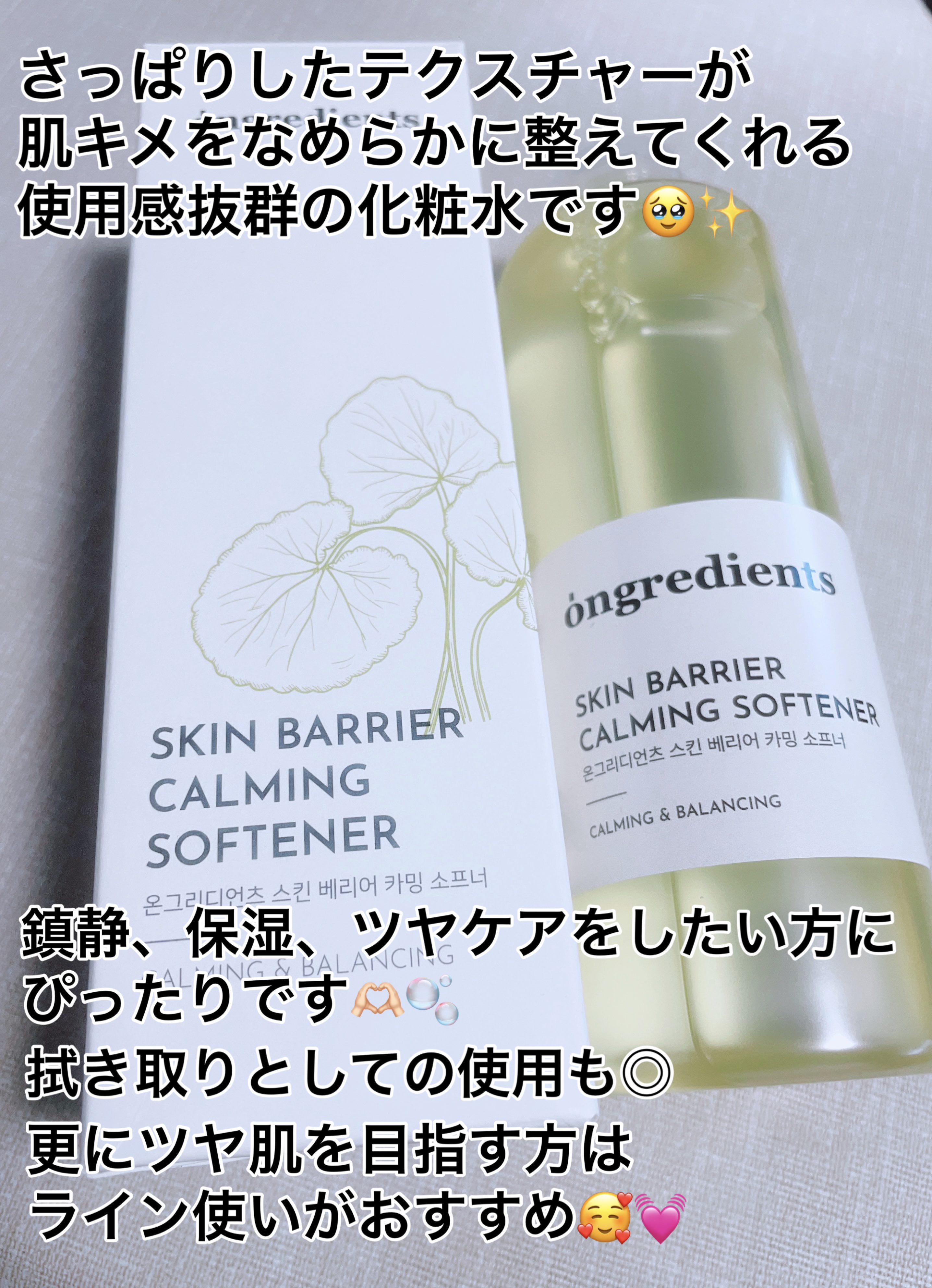オングリディエンツ スキンバリアカーミングソフナー/Ongredients/化粧水を使ったクチコミ（2枚目）