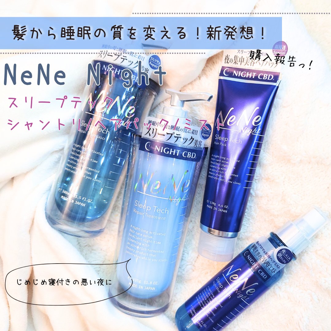 スリープテック ヘアパック/NeNe Night/ヘアマスク・ヘアパックを使ったクチコミ（1枚目）