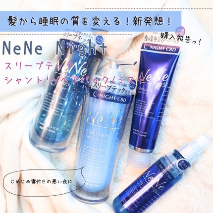 スリープテック ヘアパック/NeNe Night/ヘアマスク・ヘアパックを使ったクチコミ(1枚目)
