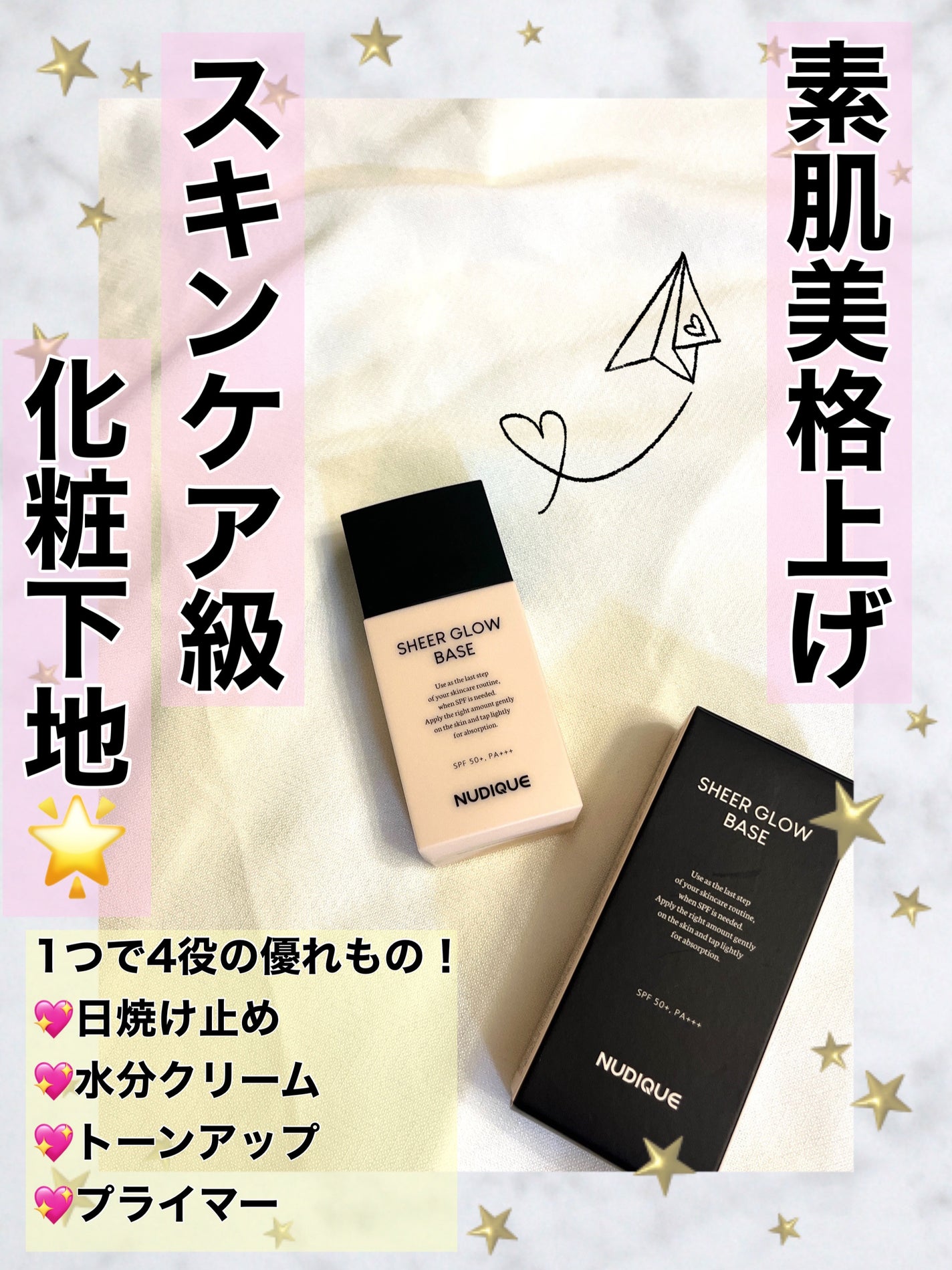 シアーグローベース/NUDIQUE/化粧下地を使ったクチコミ(1枚目)