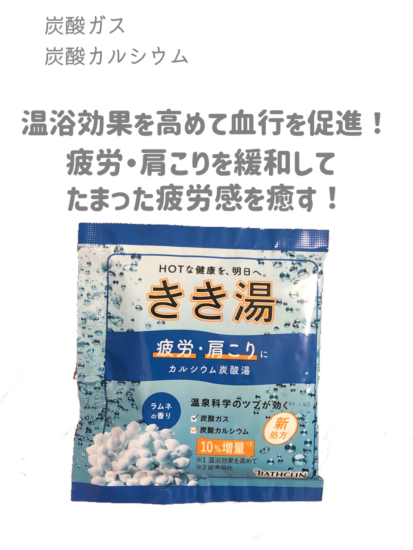 きき湯 カルシウム炭酸湯/きき湯/炭酸系入浴剤を使ったクチコミ(4枚目)