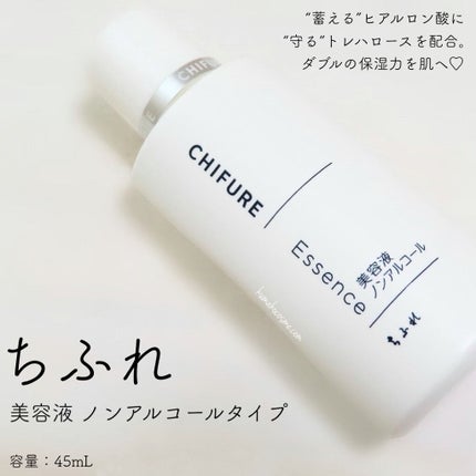 美容液 ノンアルコールタイプ/ちふれ/美容液を使ったクチコミ(1枚目)