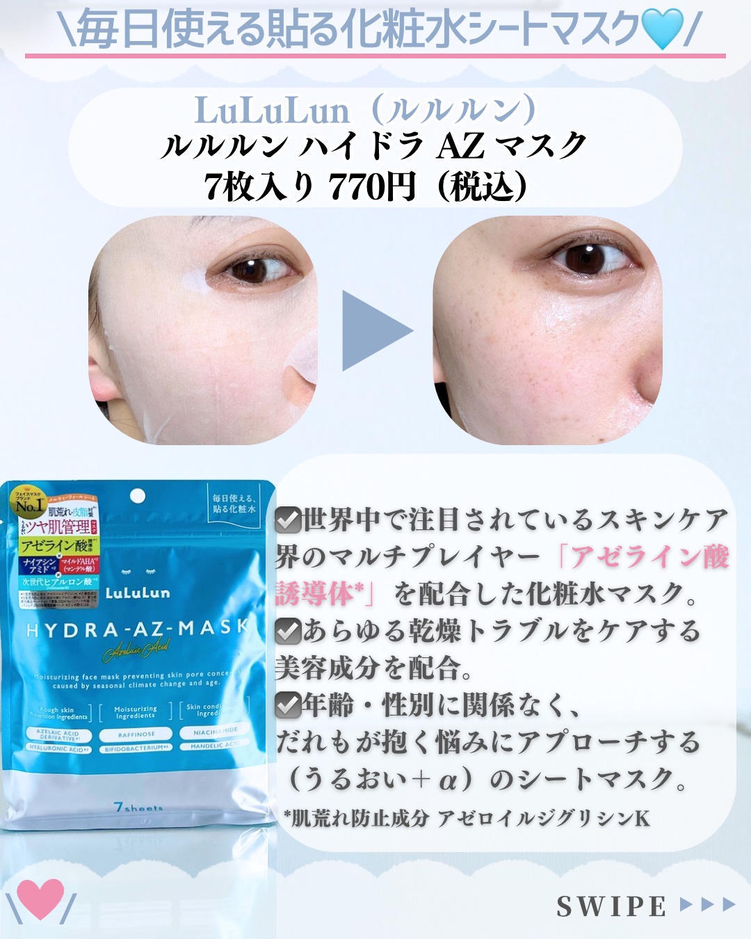 ルルルン ハイドラ AZ マスク/ルルルン/シートマスク・パックを使ったクチコミ（2枚目）