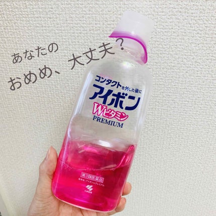 アイボンWビタミン(医薬品)/小林製薬/その他を使ったクチコミ(1枚目)