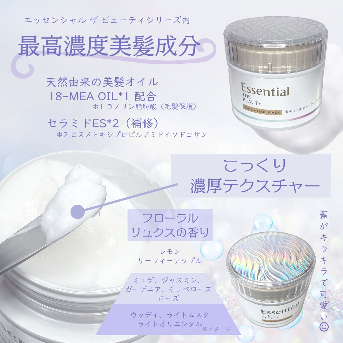 Essential THE BEAUTY 髪のキメ美容バリアヘアマスク/エッセンシャル/ヘアマスク・ヘアパックを使ったクチコミ(2枚目)