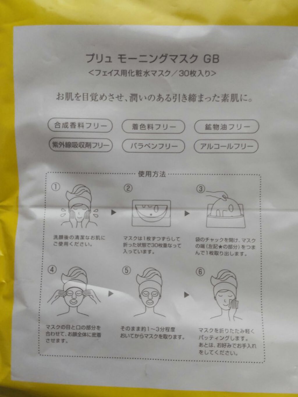 インテンシブ モーニングマスク/PLuS/シートマスク・パックを使ったクチコミ（2枚目）