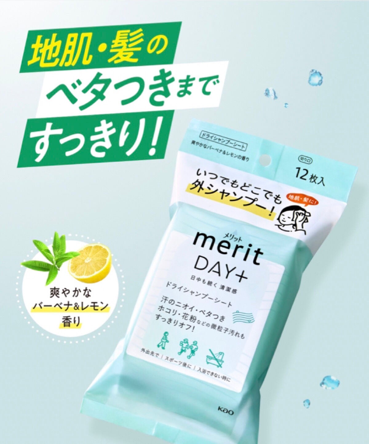 メリット ドライシャンプーシート すっきり爽快タイプ/メリット/ドライシャンプーを使ったクチコミ(7枚目)