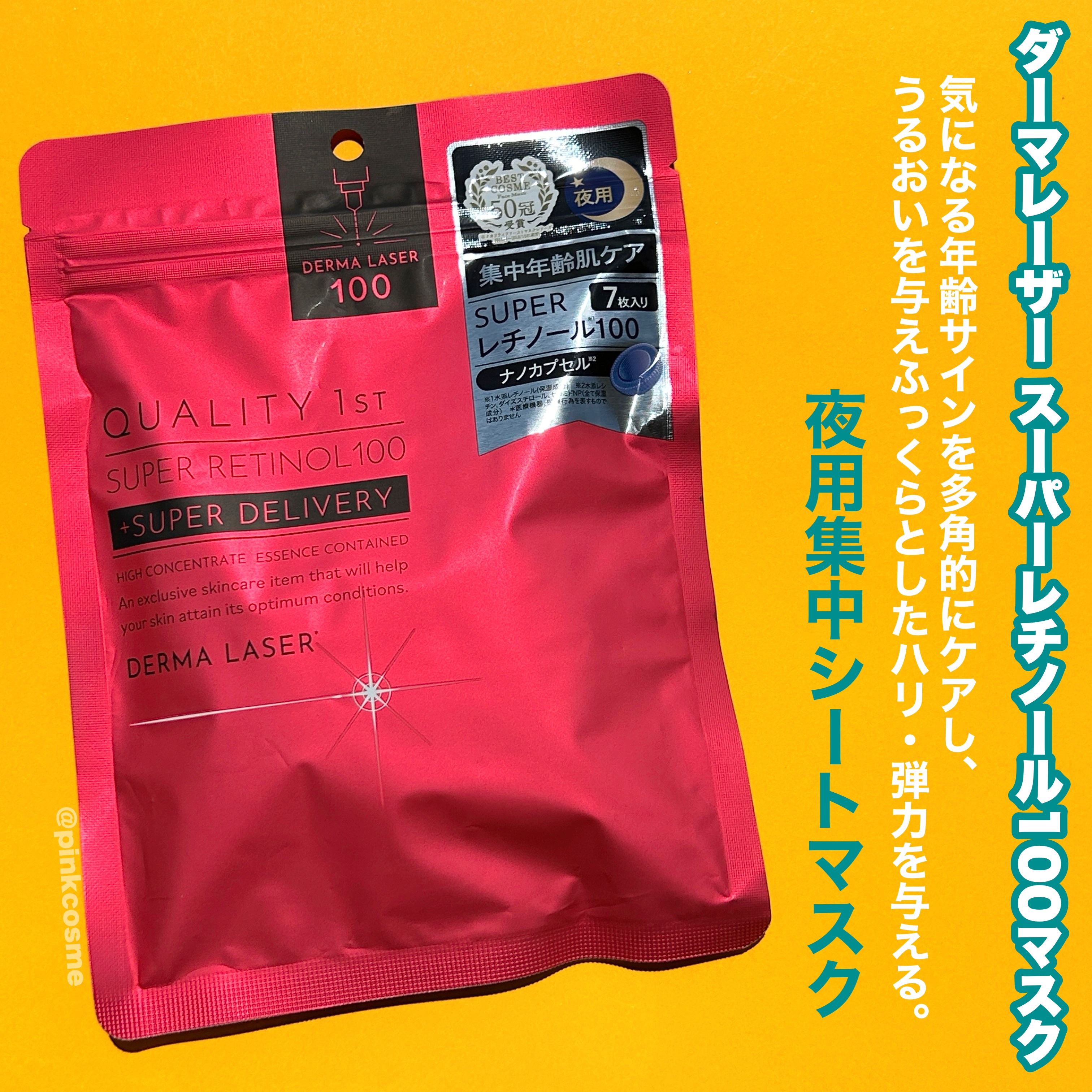 ダーマレーザー スーパーレチノール100マスク/クオリティファースト/シートマスク・パックを使ったクチコミ（2枚目）