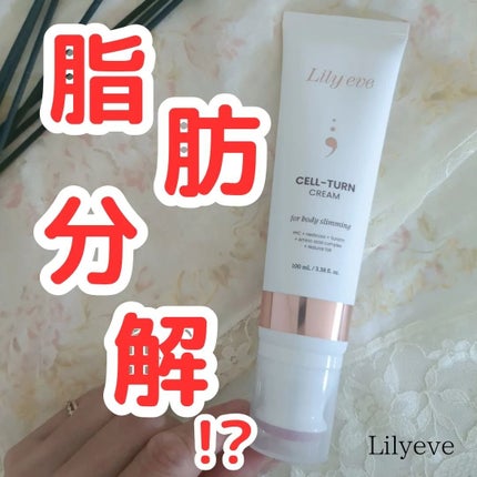セルターンクリーム 100ml/リリーイブ/フェイスクリームを使ったクチコミ(1枚目)