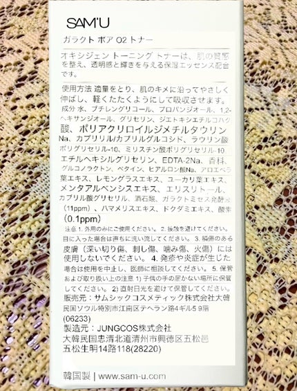 ガラクトポアO₂トナー/SAM'U/化粧水を使ったクチコミ(3枚目)