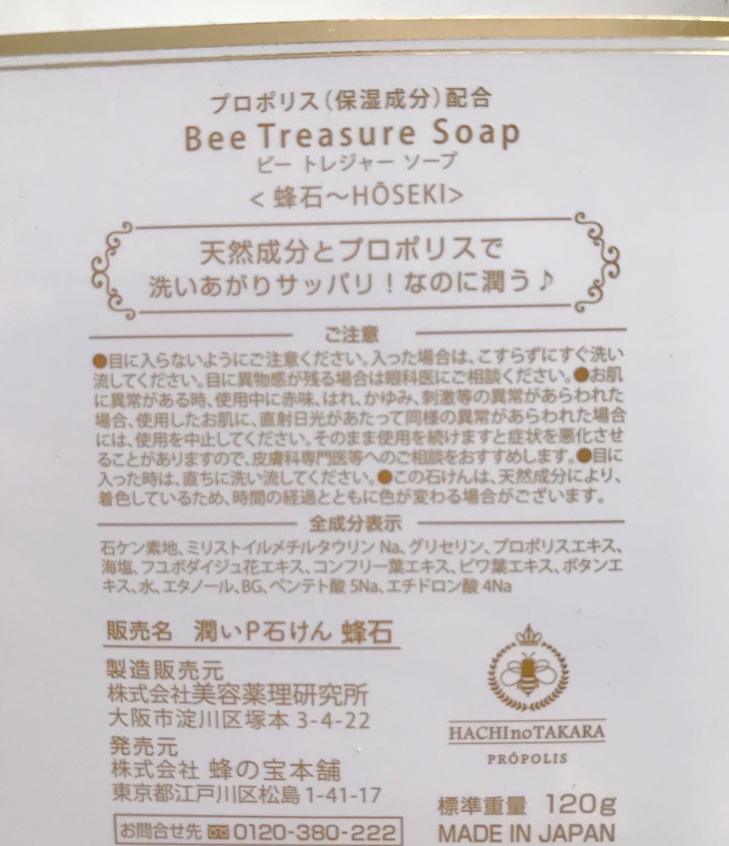 蜂石～HŌSEKI～/Bee Treasure/ボディ石鹸を使ったクチコミ（3枚目）