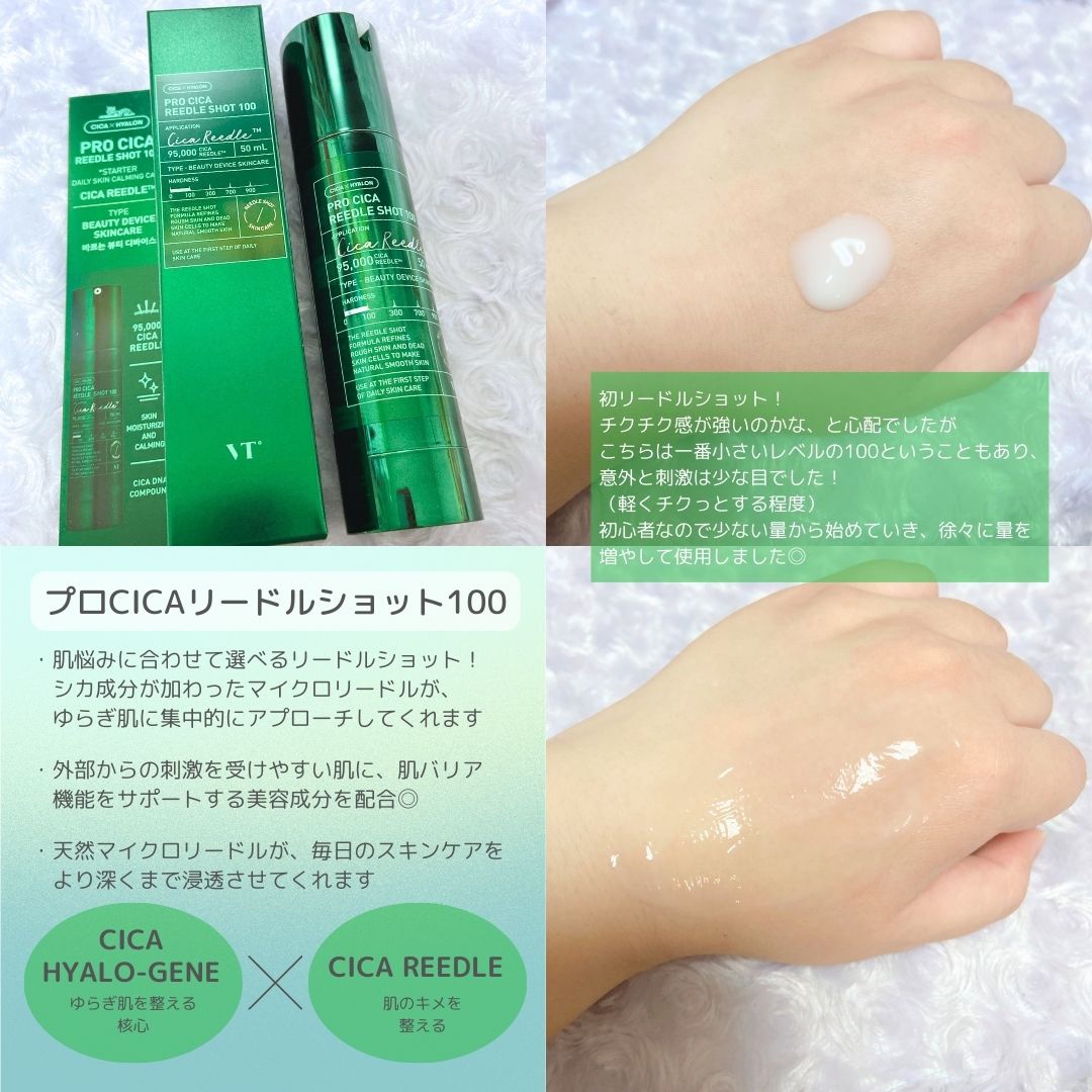 プロCICAリードルショット100/VT/ブースター・導入液を使ったクチコミ（2枚目）