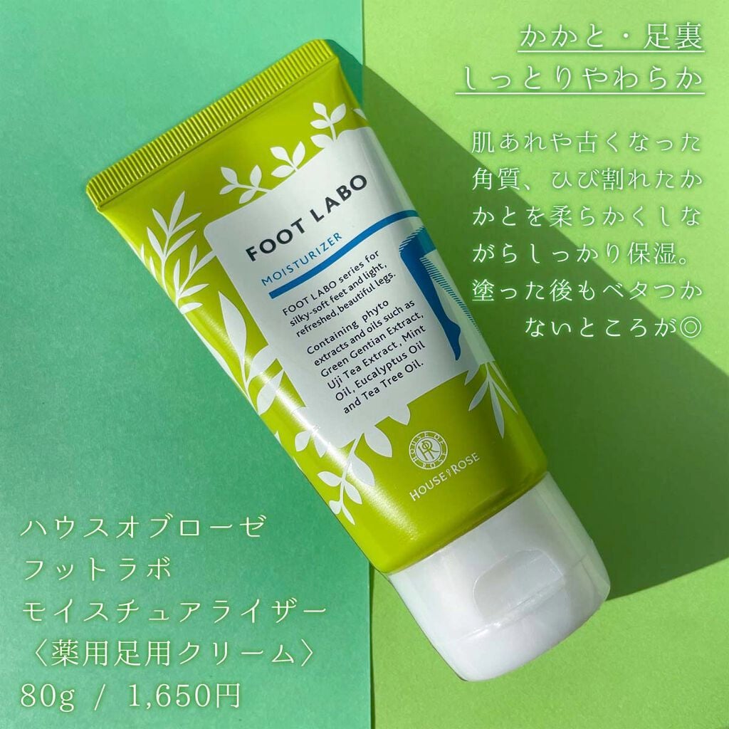 フットラボ モイスチュアライザー/ハウス オブ ローゼ/レッグ・フットケアを使ったクチコミ(5枚目)