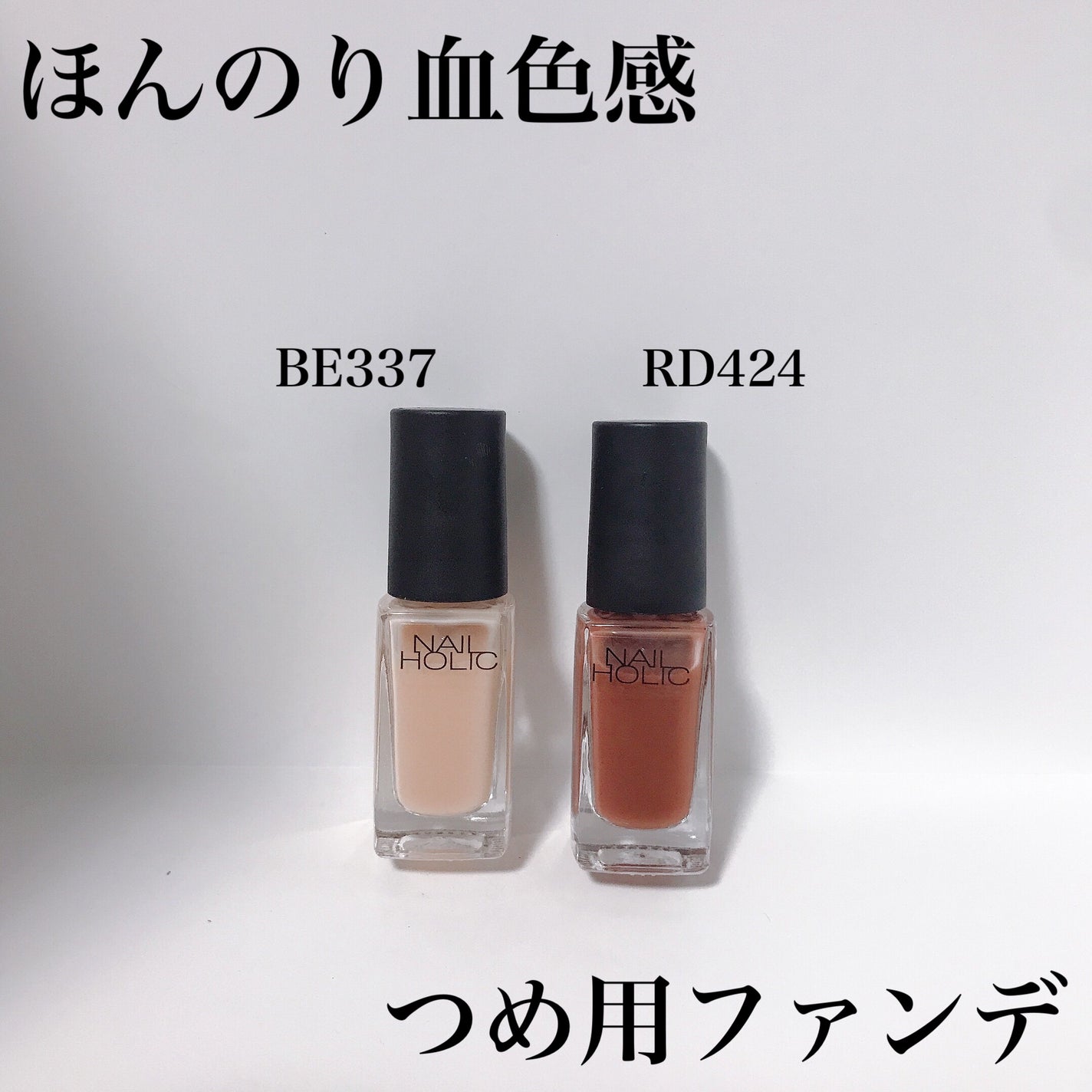 ネイルホリック つめ用ファンデ/ネイルホリック/ネイルトップコートを使ったクチコミ(2枚目)