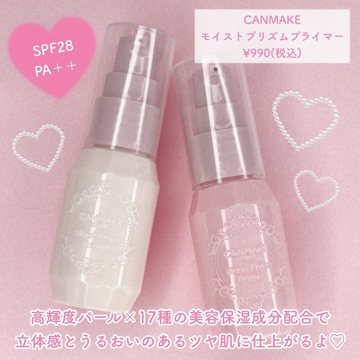 モイストプリズムプライマー/キャンメイク/化粧下地を使ったクチコミ(2枚目)