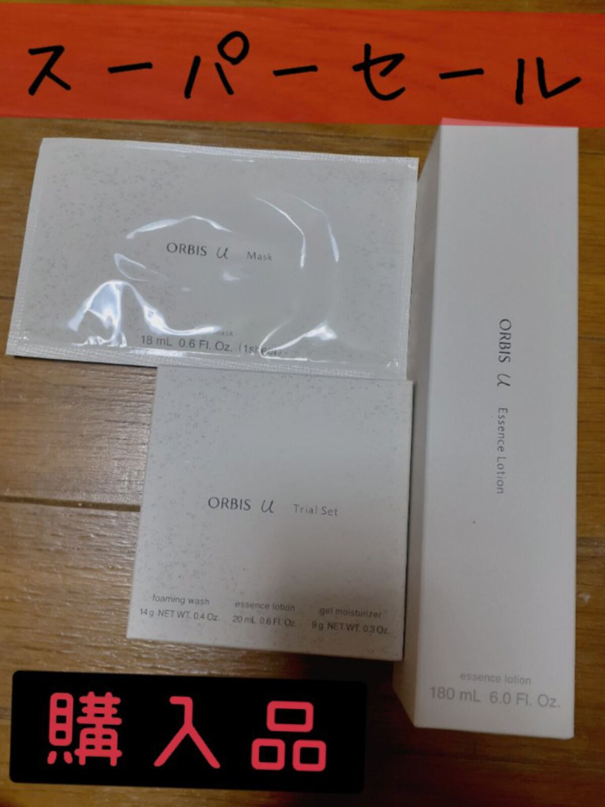オルビスユー トライアルセット/オルビス/トライアルキットを使ったクチコミ(1枚目)