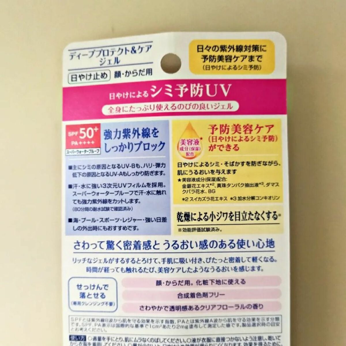 ニベアUV ディープ プロテクト&ケア ジェル/ニベア/日焼け止めジェルを使ったクチコミ(5枚目)