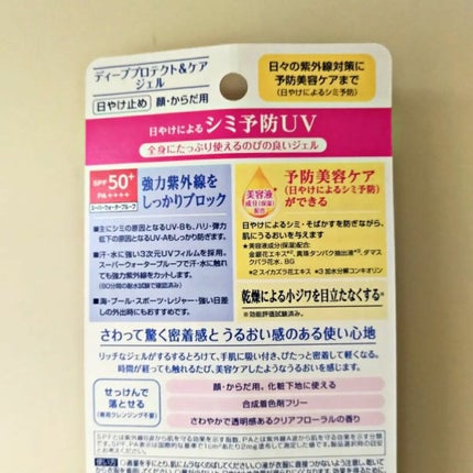 ニベアUV ディープ プロテクト&ケア ジェル/ニベア/日焼け止めジェルを使ったクチコミ(5枚目)