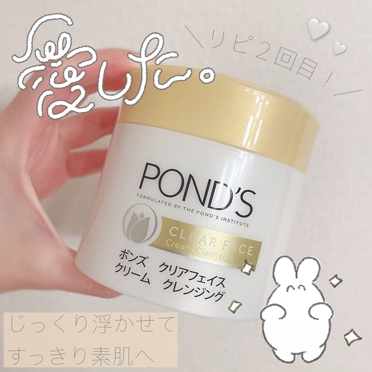クリアフェイス クリームクレンジング/POND'S/クレンジングクリームを使ったクチコミ（1枚目）