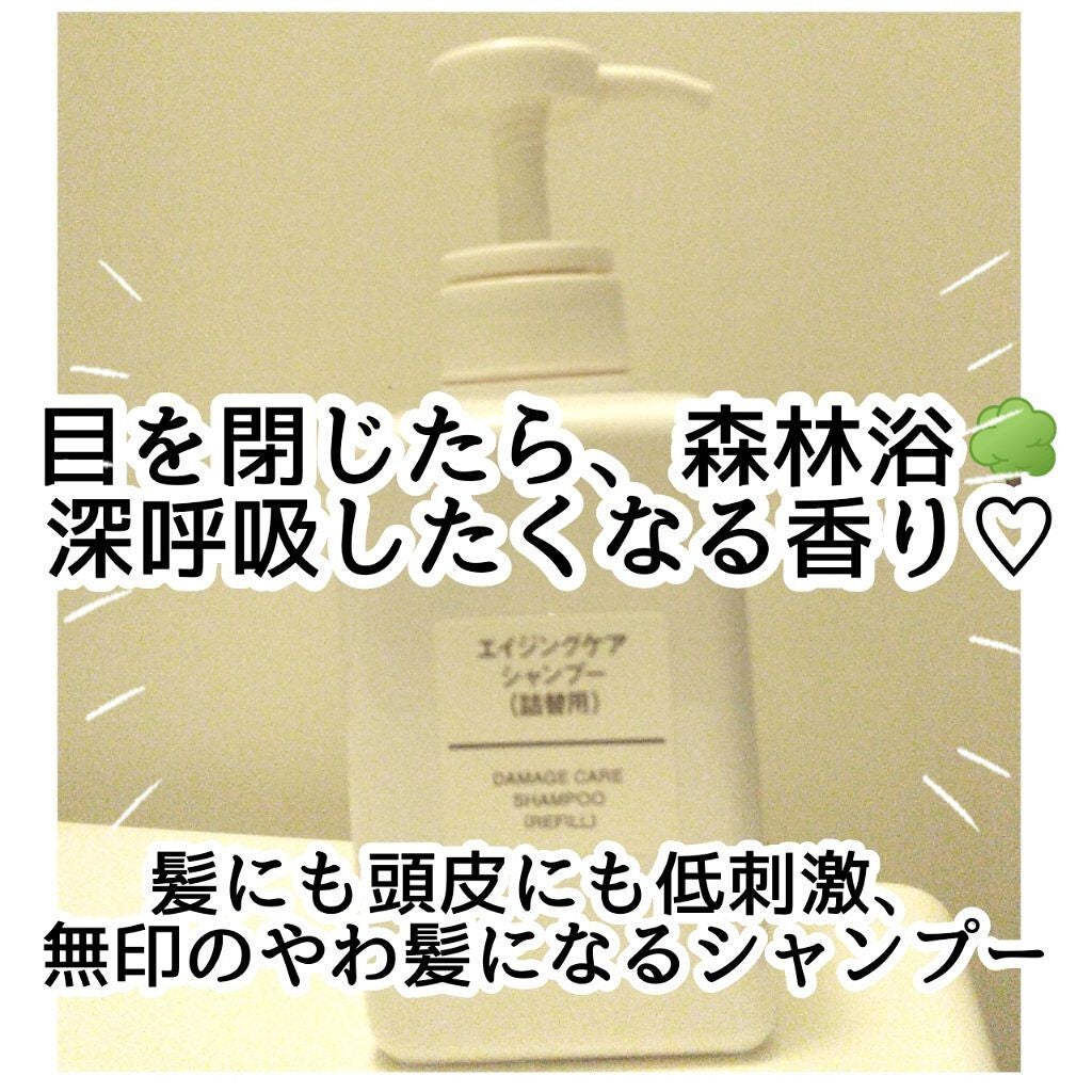 エイジングケアシャンプー/コンディショナー/無印良品/市販シャンプーを使ったクチコミ(1枚目)