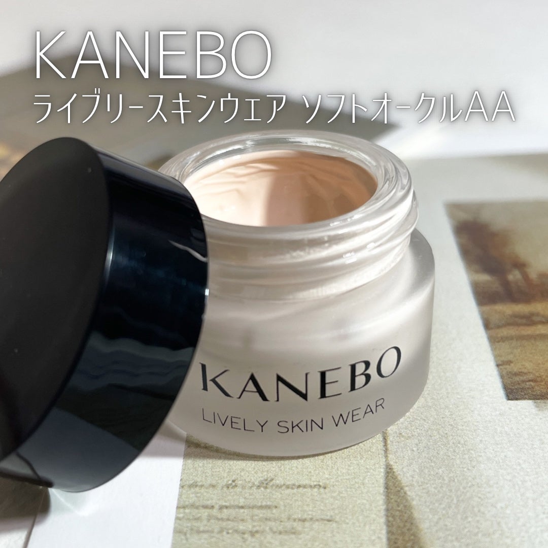 ライブリースキン ウェア/KANEBO/クリーム・エマルジョンファンデーションを使ったクチコミ(1枚目)