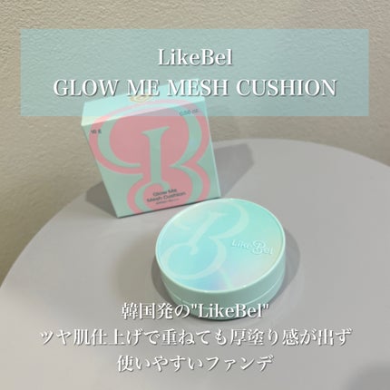 Glow me mesh cushion /Likebel/クッションファンデーションを使ったクチコミ(2枚目)