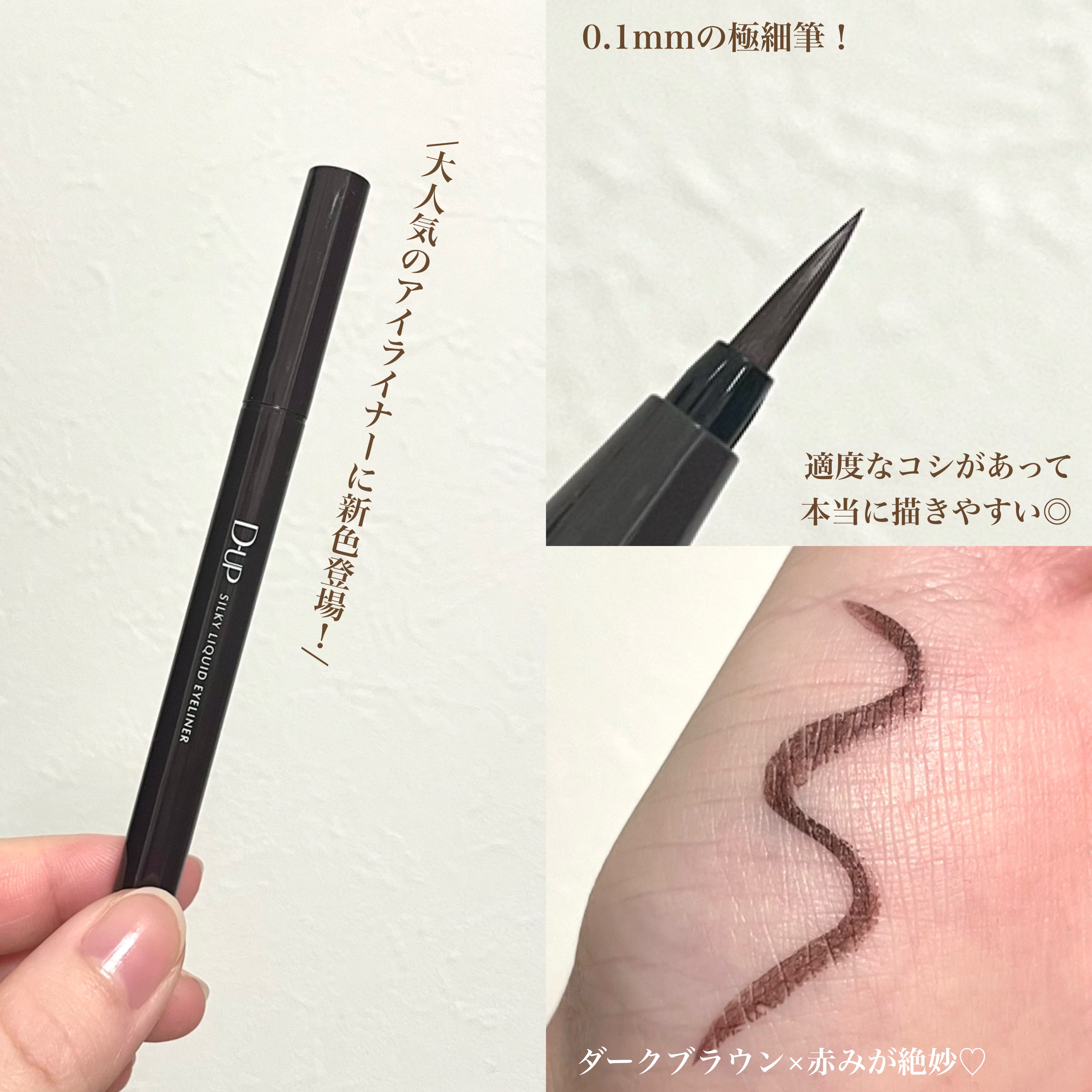 シルキーリキッドアイライナーWP/D-UP/リキッドアイライナーを使ったクチコミ（2枚目）
