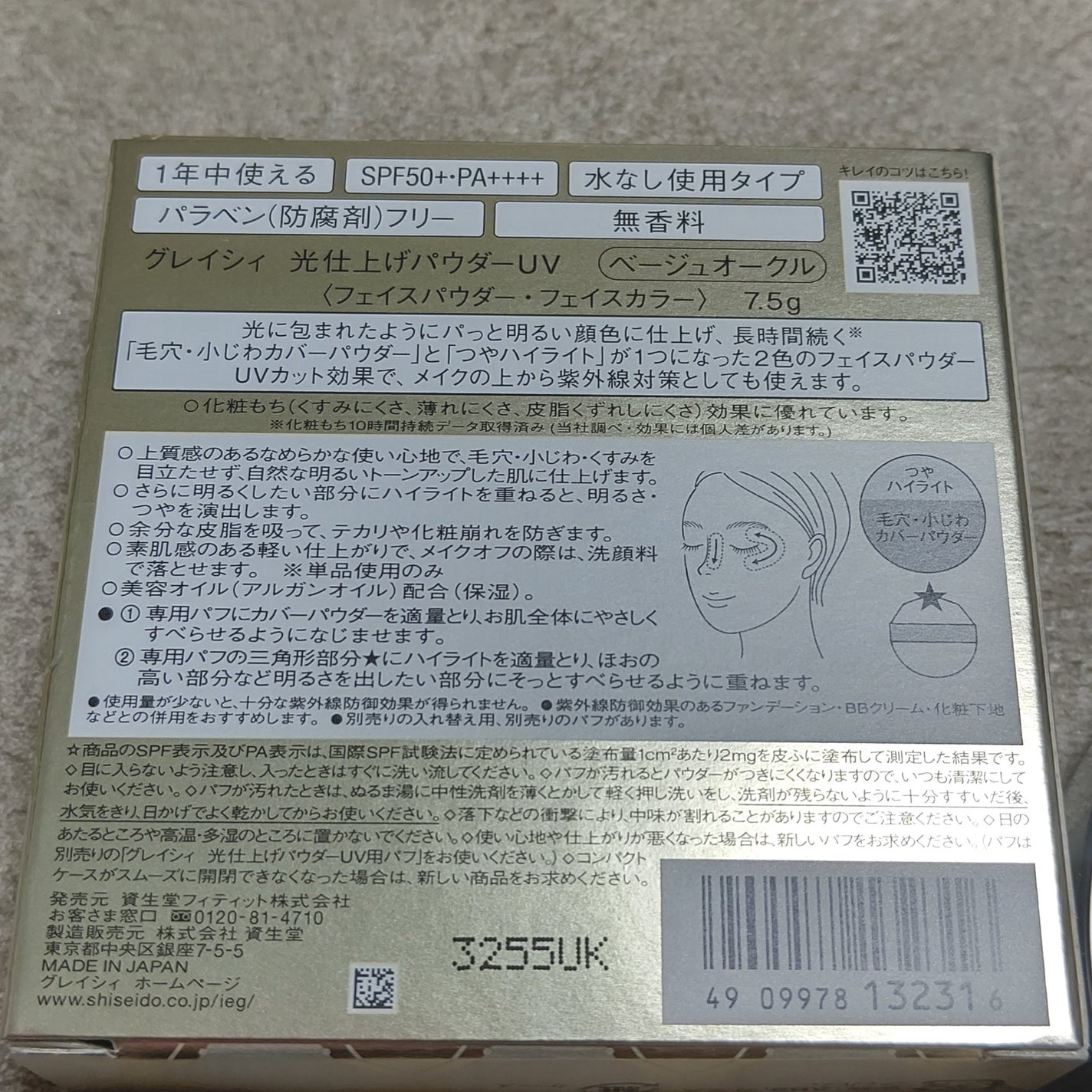 光仕上げパウダーUV/グレイシィ/プレストパウダーを使ったクチコミ(2枚目)