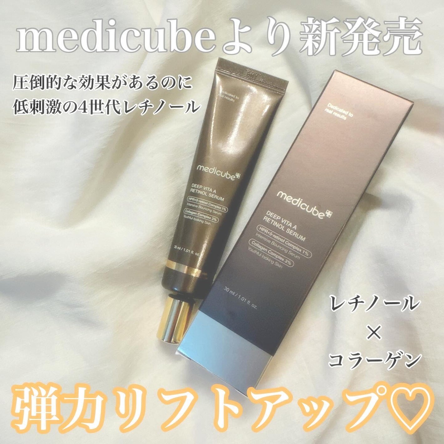ディープビタAレチノールセラム/MEDICUBE/美容液を使ったクチコミ(1枚目)