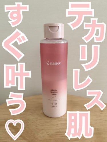 Calamee カラミンノーセバムローションのクチコミ「🤍Calameeカラミンノーセバムローション　¥990

LIPSを通してロート製薬様から頂き.....」（1枚目）